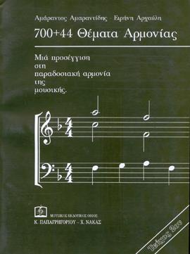 700+44 ΘΕΜΑΤΑ ΑΡΜΟΝΙΑΣ (ΔΕΥΤΕΡΟ ΤΕΥΧΟΣ)