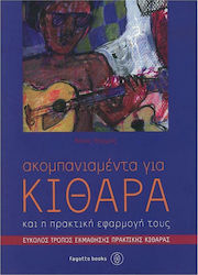 ΑΚΟΜΠΑΝΙΑΜΕΝΤΑ ΓΙΑ ΚΙΘΑΡΑ (ΚΑΙ Η ΠΡΑΚΤΙΚΗ ΕΦΑΡΜΟΓΗ ΤΟΥΣ)
