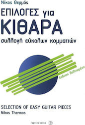 ΕΠΙΛΟΓΕΣ ΓΙΑ ΚΙΘΑΡΑ (ΣΥΛΛΟΓΗ ΕΥΚΟΛΩΝ ΚΟΜΜΑΤΙΩΝ)