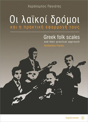 ΟΙ ΛΑΙΚΟΙ ΔΡΟΜΟΙ ΚΑΙ Η ΠΡΑΚΤΙΚΗ ΕΦΑΡΜΟΓΗ ΤΟΥΣ (ΔΙΓΛΩΣΣΗ ΕΚΔΟΣΗ,ΕΛΛΗΝΙΚΑ-ΑΓΓΛΙΚΑ)