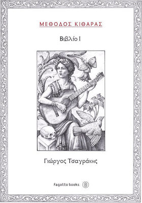 ΜΕΘΟΔΟΣ ΚΙΘΑΡΑΣ - ΒΙΒΛΙΟ 1 (ΤΣΑΓΡΑΚΗΣ)