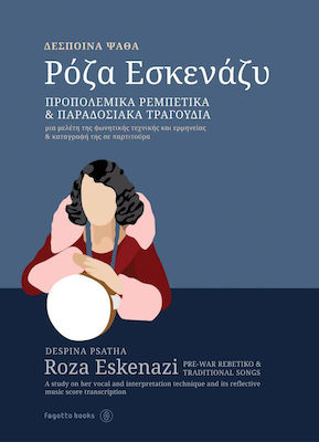 ΡΟΖΑ ΕΣΚΕΝΑΖΥ ΠΡΟΠΟΛΕΜΙΚΑ ΡΕΜΠΕΤΙΚΑ ΚΑΙ ΠΑΡΑΔΟΣΙΑΚΑ ΤΡΑΓΟΥΔΙΑ (ΜΙΑ ΜΕΛΕΤΗ ΤΗΣ ΦΩΝΗΤΙΚΗΣ ΤΕΧΝΙΚΗΣ ΚΑΙ ΕΡΜΗΝΕΙΑΣ ΚΑΙ ΚΑΤΑΓΡΑΦΗ ΤΗΣ ΣΕ ΠΑΡΤΙΤΟΥΡΑ)