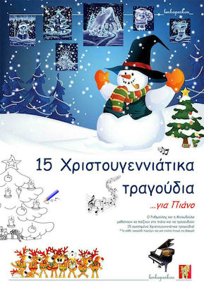 15 ΧΡΙΣΤΟΥΓΕΝΝΙΑΤΙΚΑ ΤΡΑΓΟΥΔΙΑ ΓΙΑ ΠΙΑΝΟ