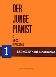 DER JUNGE PIANIST - Ο ΝΕΟΣ ΠΙΑΝΙΣΤΑΣ ΝΟ 1