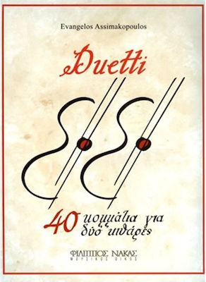 DUETTI 40 ΚΟΜΜΑΤΙΑ ΓΙΑ 2 ΚΙΘΑΡΕΣ