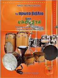 ΤΟ ΠΡΩΤΟ ΒΙΒΛΙΟ ΓΙΑ ΤΑ ΚΡΟΥΣΤΑ